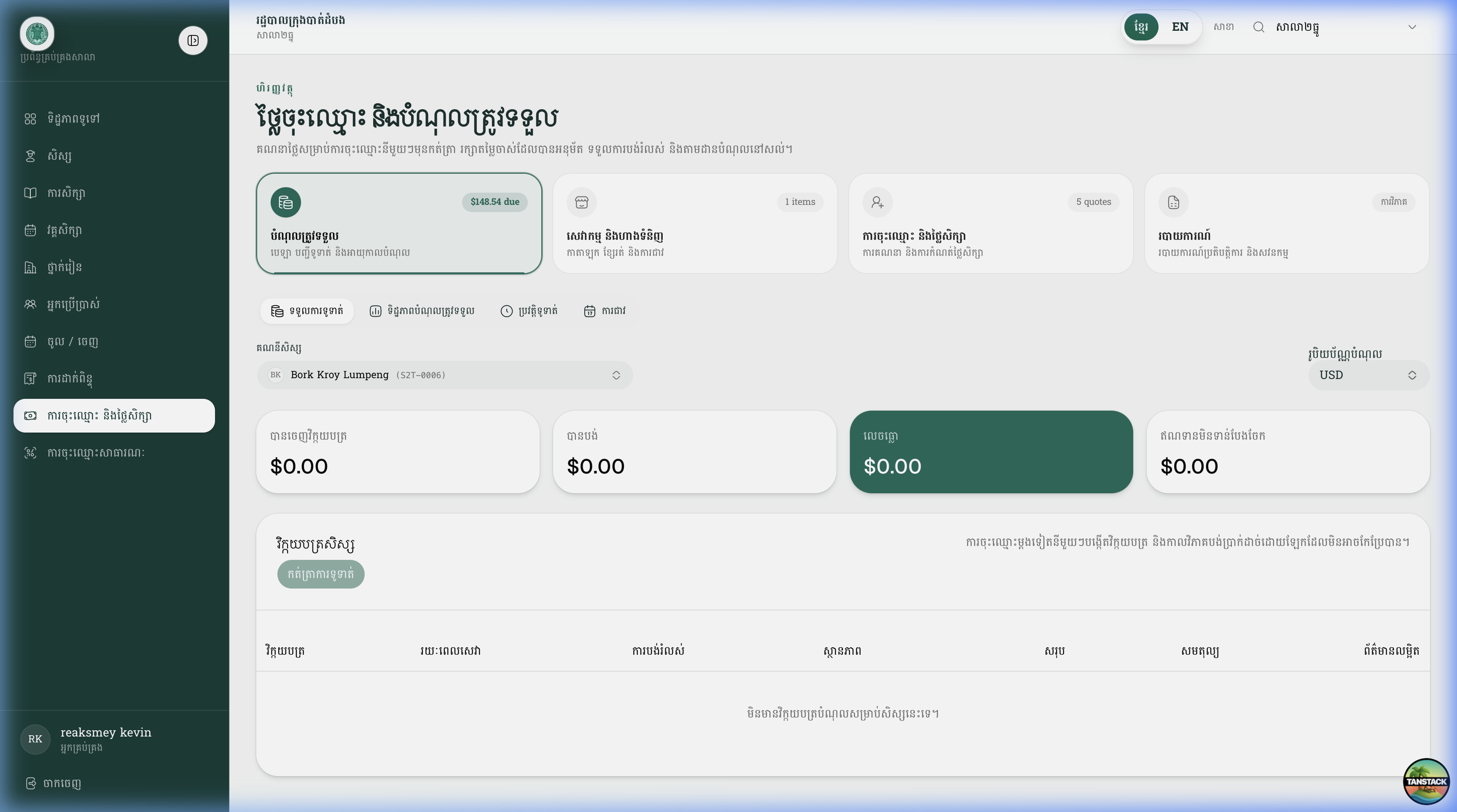 klassOS Tuition & Accounts Receivable Hub
