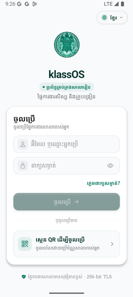 ផ្ទាំងស្វាគមន៍សិស្ស