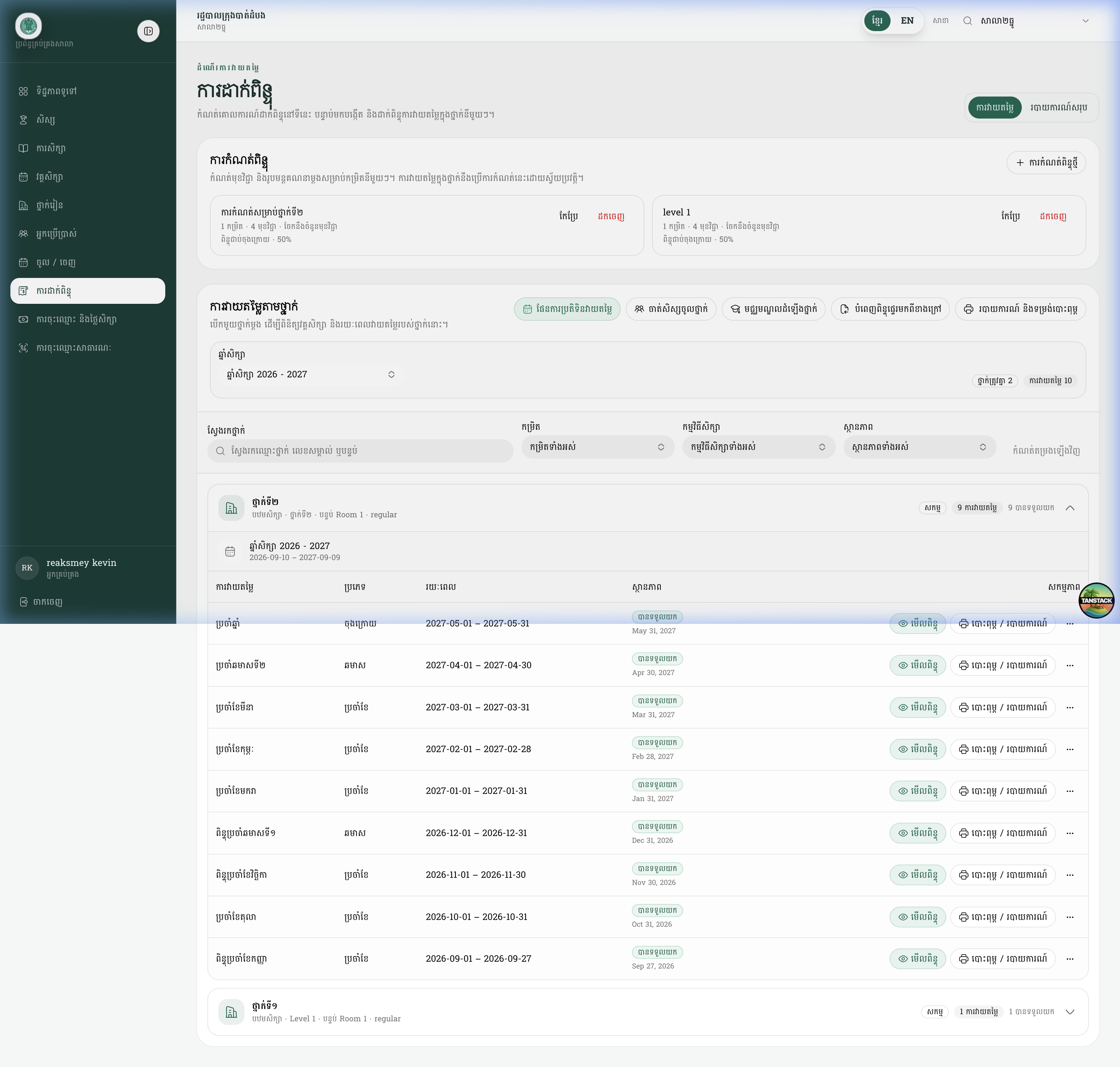 klassOS Academic Scoring & Assessment Engine