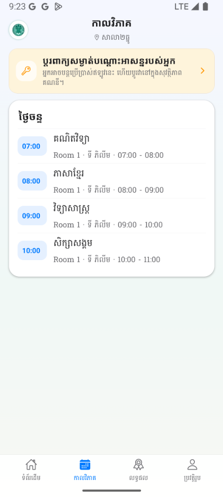 កាលវិភាគប្រចាំថ្ងៃ